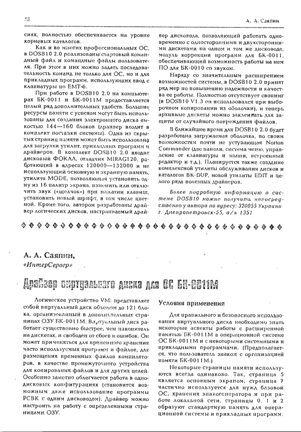 КулЛиб.   журнал «Информатика и образование» - Персональный компьютер БК-0010 - БК-0011м 1994 №02. Страница № 58
