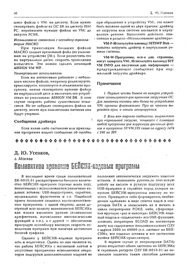 КулЛиб.   журнал «Информатика и образование» - Персональный компьютер БК-0010 - БК-0011м 1994 №02. Страница № 60