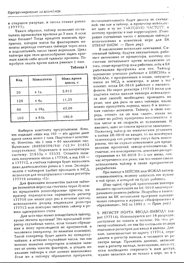 КулЛиб.   журнал «Информатика и образование» - Персональный компьютер БК-0010 - БК-0011м 1994 №02. Страница № 7