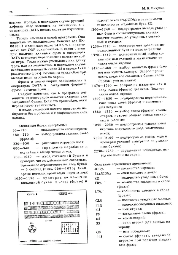 КулЛиб.   журнал «Информатика и образование» - Персональный компьютер БК-0010 - БК-0011м 1994 №02. Страница № 74