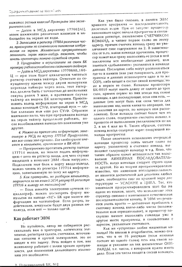 КулЛиб.   журнал «Информатика и образование» - Персональный компьютер БК-0010 - БК-0011м 1994 №02. Страница № 9