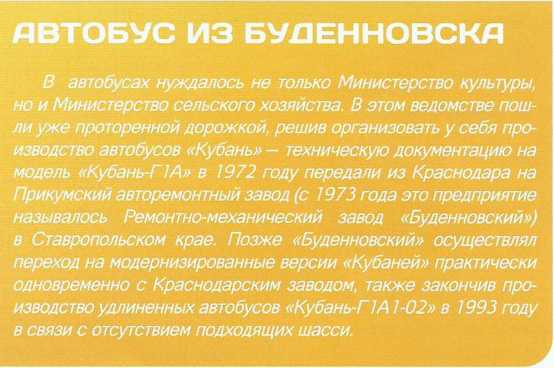 Кубань-Г1А1-02. Журнал «Наши автобусы». Иллюстрация 14