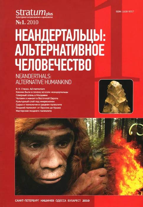 Неандертальцы: какими они были, и почему их не стало (fb2)