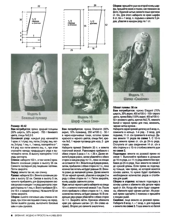 КулЛиб.   журнал Вязание модно и просто - Вязание модно и просто 2013 №4(160). Страница № 18