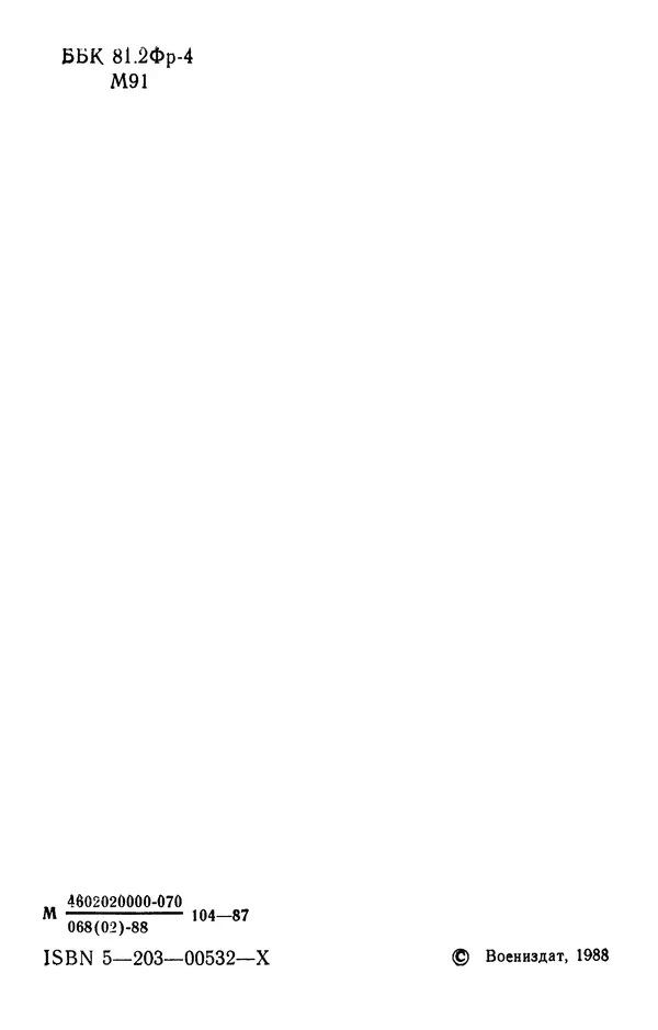 КулЛиб. А. М. Мурашкевич - Французско-русский словарь сокращений по авиационной и ракетно-космической технике. Страница № 3