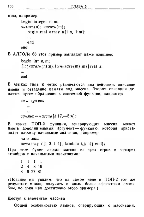 КулЛиб. Д. В. Баррон - Введение в языки программирования. Страница № 107
