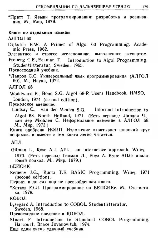 КулЛиб. Д. В. Баррон - Введение в языки программирования. Страница № 180