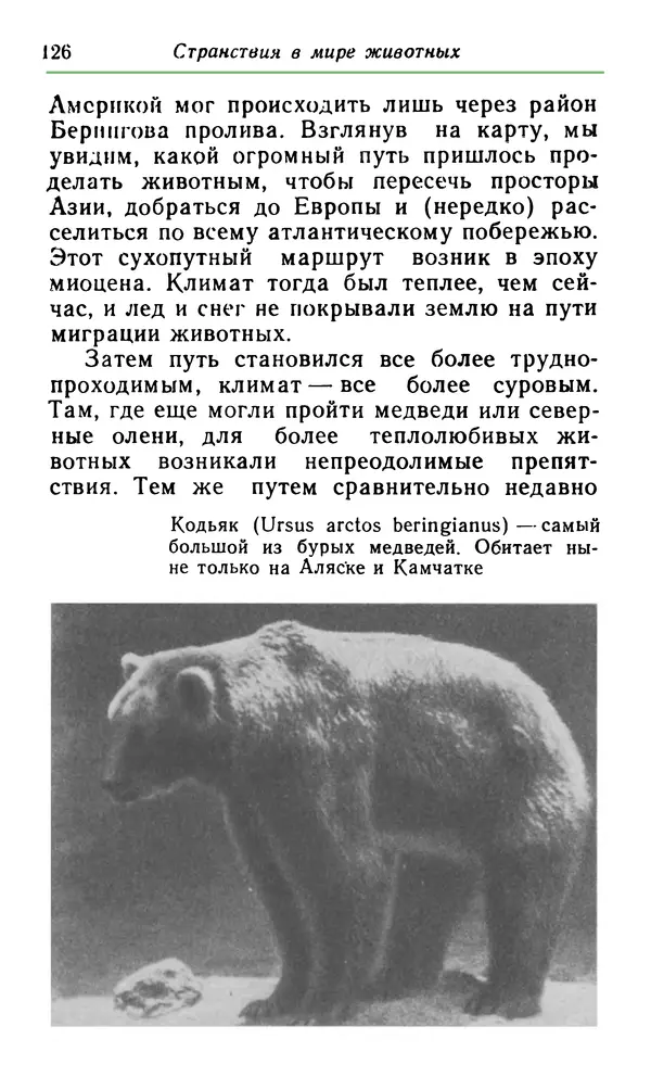 КулЛиб. Хенрик  Фаркаш - Странствия в мире животных. Страница № 127