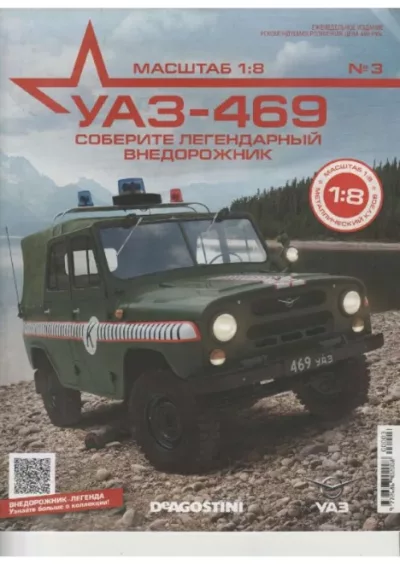 УАЗ-469 №003 Сборка колеса и руля (pdf)