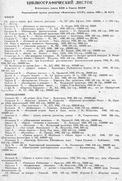 Библиографический листок всесоюзного совета КЛФ. 1990 Выпуск 4-7(17-20) (djvu)