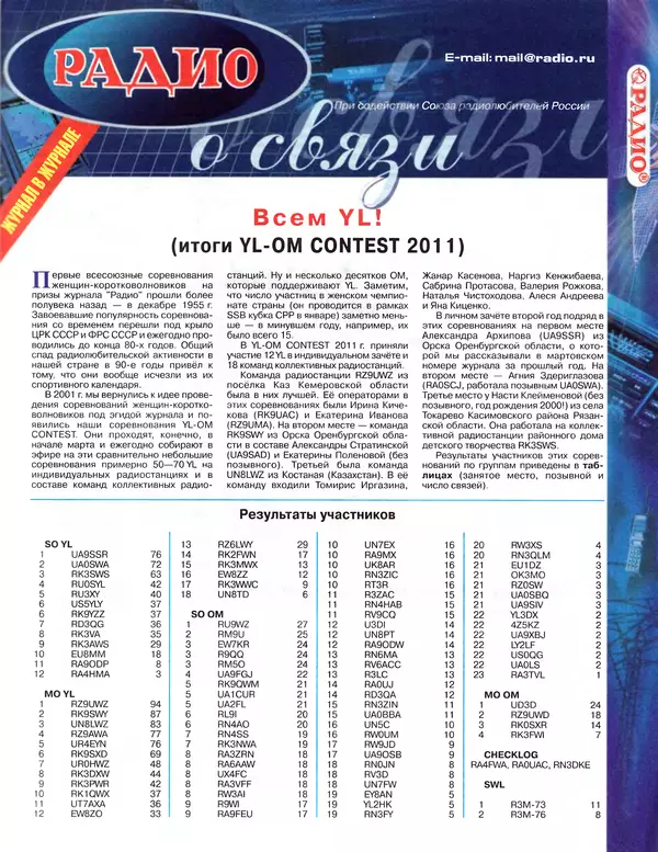 КулЛиб.   Журнал «Радио» - Радио 2012 02. Страница № 59