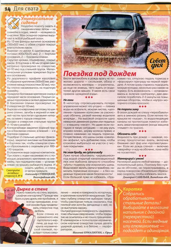 КулЛиб.   журнал Сваты - Сваты 2015 №21(63). Страница № 14