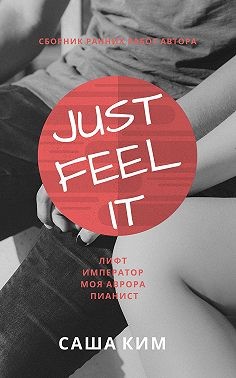 Just feel it… (fb2)