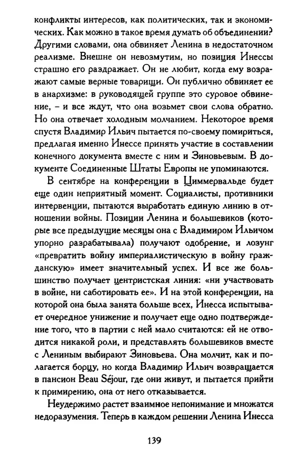 КулЛиб. Ританна  Армени - Об этой любви никто не должен знать. Страница № 139