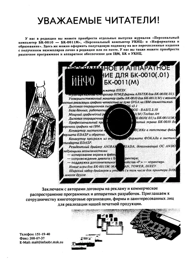 КулЛиб.   журнал «Информатика и образование» - Персональный компьютер БК-0010 - БК-0011м 1994 №05. Страница № 1