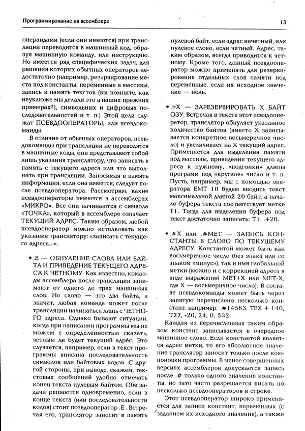 КулЛиб.   журнал «Информатика и образование» - Персональный компьютер БК-0010 - БК-0011м 1994 №05. Страница № 14