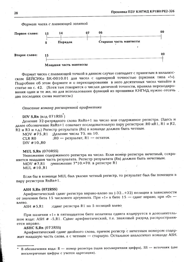 КулЛиб.   журнал «Информатика и образование» - Персональный компьютер БК-0010 - БК-0011м 1994 №05. Страница № 29