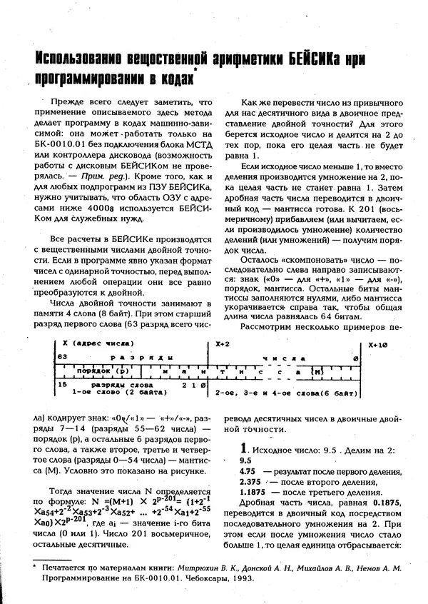 КулЛиб.   журнал «Информатика и образование» - Персональный компьютер БК-0010 - БК-0011м 1994 №05. Страница № 43