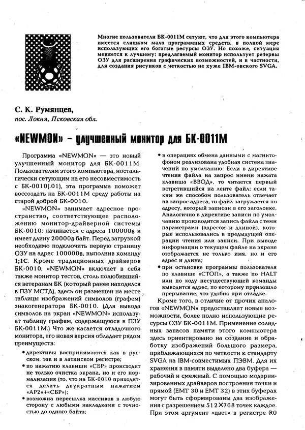 КулЛиб.   журнал «Информатика и образование» - Персональный компьютер БК-0010 - БК-0011м 1994 №05. Страница № 59