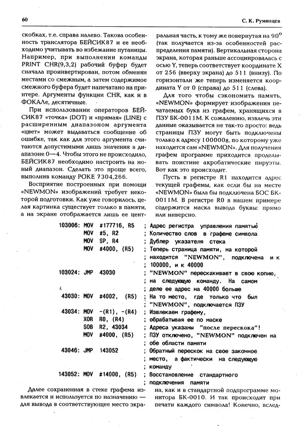 КулЛиб.   журнал «Информатика и образование» - Персональный компьютер БК-0010 - БК-0011м 1994 №05. Страница № 61