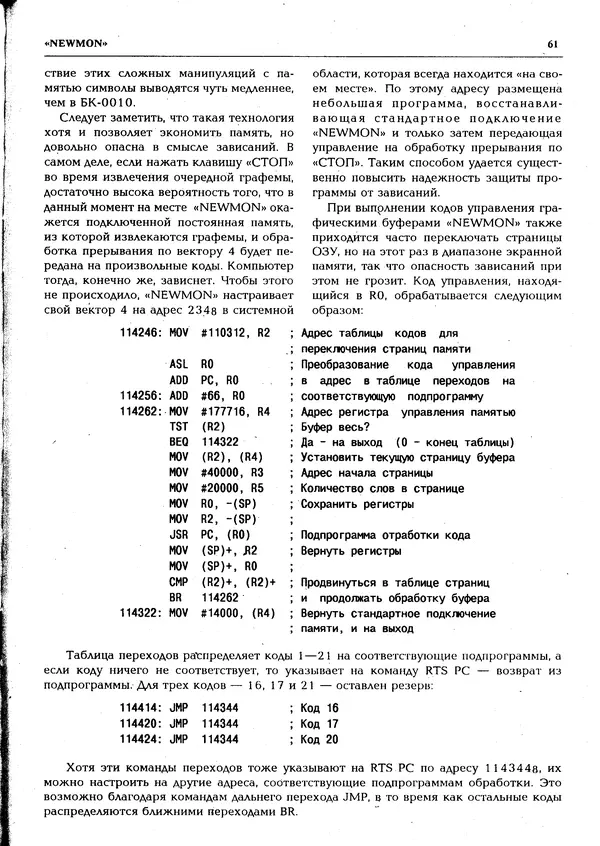 КулЛиб.   журнал «Информатика и образование» - Персональный компьютер БК-0010 - БК-0011м 1994 №05. Страница № 62