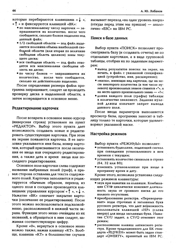 КулЛиб.   журнал «Информатика и образование» - Персональный компьютер БК-0010 - БК-0011м 1994 №05. Страница № 67