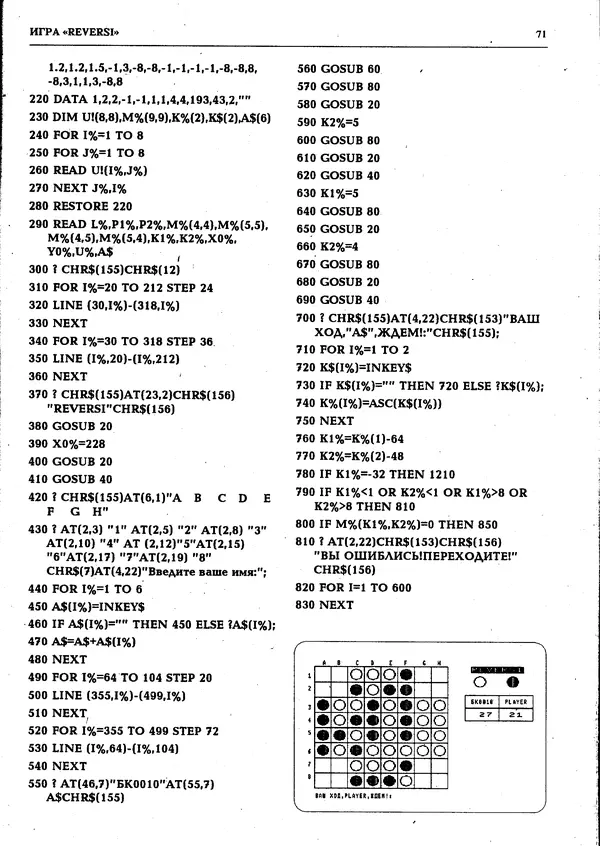 КулЛиб.   журнал «Информатика и образование» - Персональный компьютер БК-0010 - БК-0011м 1994 №05. Страница № 72