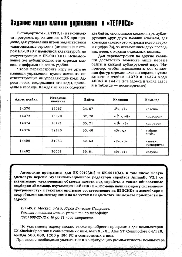КулЛиб.   журнал «Информатика и образование» - Персональный компьютер БК-0010 - БК-0011м 1994 №05. Страница № 74
