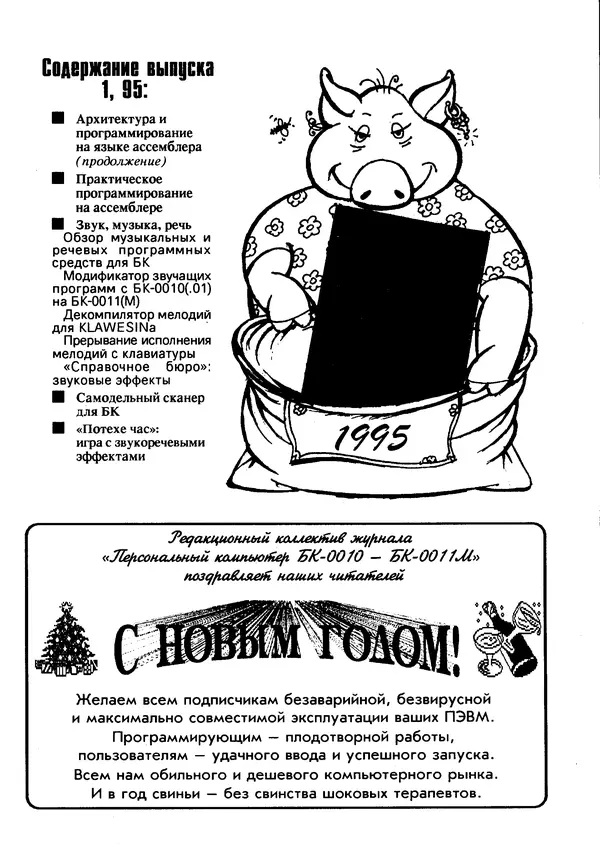 КулЛиб.   журнал «Информатика и образование» - Персональный компьютер БК-0010 - БК-0011м 1994 №05. Страница № 82