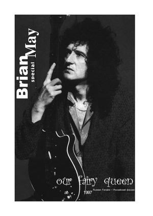 Our Fairy Queen (Russian Queen Fanzine) Весна-лето 1997 (№ 9-10). Brian May Special (pdf)