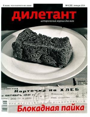 "Дилетант"  № 01(25) Январь 2014 (pdf)