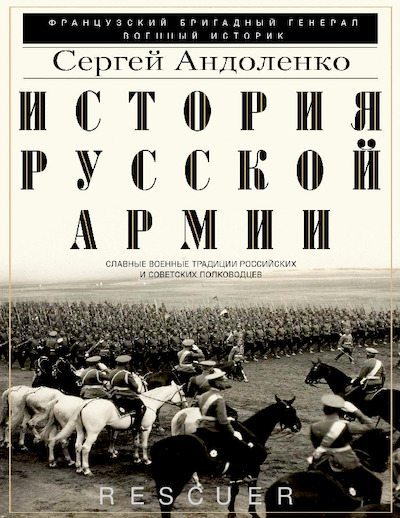 История русской армии (pdf)