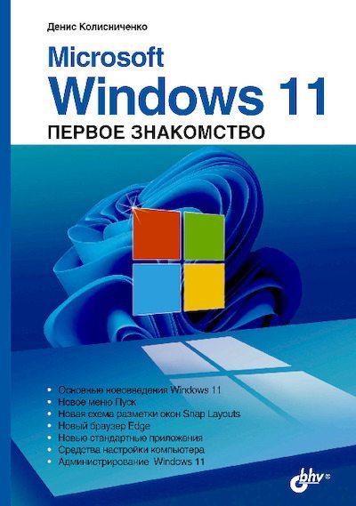 Microsoft Windows 11 (pdf)