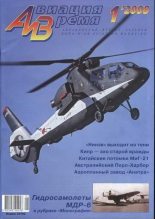 Книга -   Журнал «Авиация и время» - Авиация и время 2008 01 (fb2) читать без регистрации