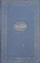 Книга - Николай Васильевич Гоголь - Том 11. Письма 1836-1841 (fb2) читать без регистрации