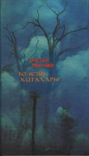 Книга - Кристоф  Рансмайр - Болезнь Китахары (fb2) читать без регистрации