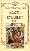 Книга - Рафаэль  Сабатини - Буканьер его величества (fb2) читать без регистрации