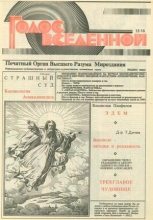 Книга - Юрий Дмитриевич Петухов - Голос Вселенной 1993 № 15-16 (fb2) читать без регистрации