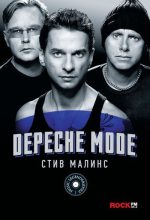 Книга - Стив  Малинс - Depeche Mode (fb2) читать без регистрации