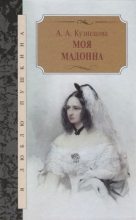 Книга - Агния Александровна Кузнецова (Маркова) - Долли (fb2) читать без регистрации