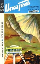 Книга - Уильям  Айриш - Искатель. 1963. Выпуск № 03 (fb2) читать без регистрации