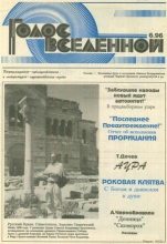 Книга - Юрий Дмитриевич Петухов - Голос Вселенной 1996 № 6 (fb2) читать без регистрации