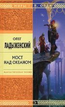 Книга - Олег  Ладыженский - Перекресток (fb2) читать без регистрации