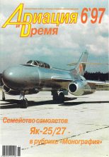 Книга -   Журнал «Авиация и время» - Авиация и время 1997 06 (fb2) читать без регистрации