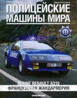 Книга -   журнал Полицейские машины мира - Alpine Renault A310 Французская жандармерия (epub) читать без регистрации