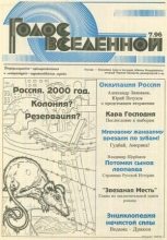 Книга - Юрий Дмитриевич Петухов - Голос Вселенной 1996 № 7 (fb2) читать без регистрации