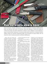 Книга - Журнал  Прорез - Как наточить нож в поле (fb2) читать без регистрации
