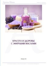 Книга - Наталья Борисовна Гришина - Пособие по ароматерапии для начинающих (fb2) читать без регистрации