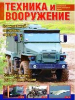 Книга -   Журнал «Техника и вооружение» - Техника и вооружение 2014 07 (fb2) читать без регистрации