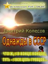 Книга - Дмитрий Александрович Колесов - Что ж, в конце концов, путь - вся цель гребцов... (fb2) читать без регистрации